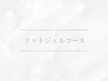 ネイル/フット/フットネイル