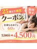 【※U25限定】全身もみほぐし60分＼5,500円→4,500円／