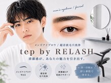 テップ バイ リラッシュ(tep by RELASH)