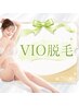 【防府駅5分/完全個室】VIO脱毛（都度払い）とにかく抜けるのが早い◎
