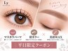 【メイクいらずで楽ちん】眉WAX・眉カラー・マスカラパーマセット