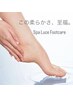 【この柔らかさ、至福♪夏本番！プルプルフットケア】期間限定 3,500円