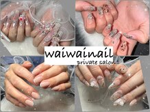 ワイワイネイル(waiwai nail)