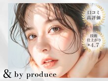 アンドバイプロデュース 相模大野(& by produce)