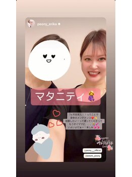 ピオニー(PEONY)/マタニティも産後サポート!