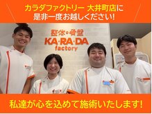 カラダファクトリー 大井町店