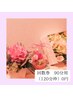 【☆回数券専用90分コース☆】90分　￥0