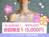 【男性3/31迄】つるスベ爽快肌◆選べる6部位脱毛＋保湿ケア39600→15000