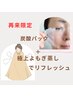 【再来人気NO.1】温活×肌育の相乗効果♪国産よもぎ蒸し+炭酸パック50分