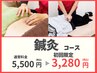 【届かない深層筋に！】鍼灸コース　¥5,500→¥3,280