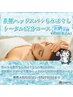 【夏季限定65分】氷点下パチパチ炭酸スパ＋もみほぐし