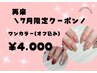 《再来》\期間限定クーポン/シンプルコース【オフ込◎】¥5,000→¥4,000