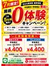 7月限定！初回施術0円体験会！（1日5名様まで）