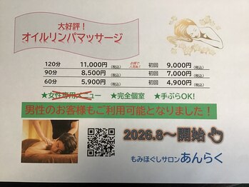 もみほぐしサロン あんらく/☆8月からは男女とも利用OK☆