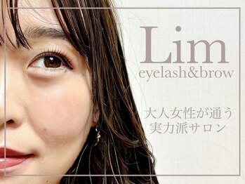 リム(Lim)