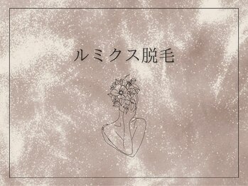ビューティルーム アム(BEAUTY ROOM amu)/話題のルミクスA-9脱毛！！