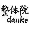 整体院 ダンケ(danke)のお店ロゴ
