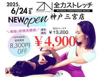 全力ストレッチ 神戸三宮店