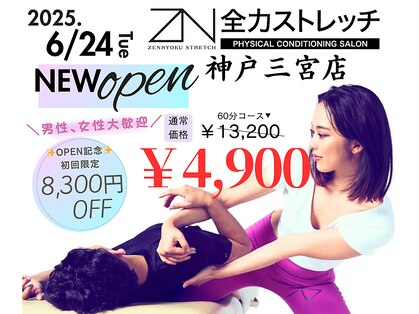 全力ストレッチ 神戸三宮店の写真