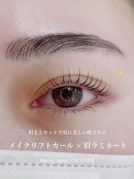 ビューティーサロン ココ 津店(COCO)/メイクリフト×ラミネート