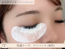 アイサロンフェア 町田(eyesalon Fair)/保護テープ、アイパック(無料)