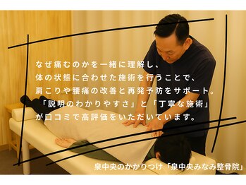 泉中央みなみ整骨院