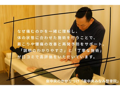 泉中央みなみ整骨院の写真