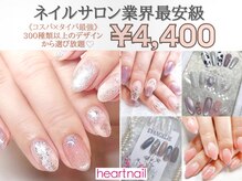 はあとねいる 生駒店