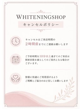 ホワイトニングショップ 町田店/【キャンセル】ホワイトニング