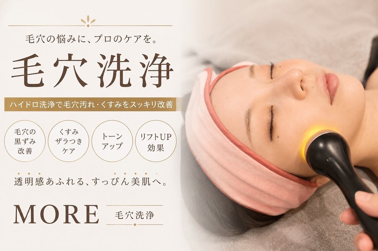 モア(MORE)｜ホットペッパービューティー