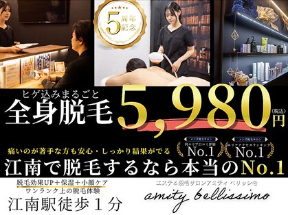 アミティベリッシモ(amity bellissimo)の写真