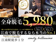 アミティベリッシモ(amity bellissimo)