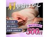 Instagram見た方はこちら!9/13(日)まで【肩甲骨はがし¥500】直前予約OK◎
