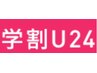 【学割U24 メンズOK】美眉アイブロウスタイリング　1回 ￥4000