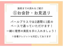 美肌脱毛専門店 パールプラス 大在店/５ お会計・お見送り