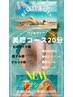 【NEW】美膝20分コース誕生＋美尻か小尻20分¥17,600→【40％OFF】¥10560