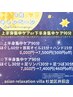 【9月限定】上半身ケア90分★ ほぐし＋肩首オイル＋ハンド（アロマ付）