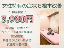整体院リフィール