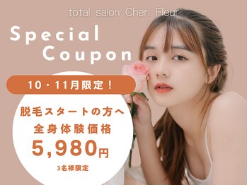 シェリ フルール(Cheri Fleur)