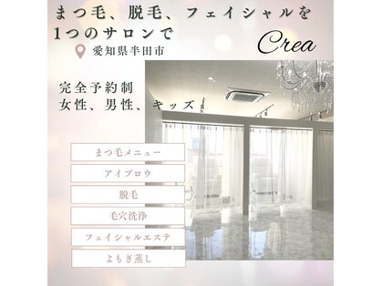 アイラッシュ アイブロウ クレア 半田店(Crea)の写真