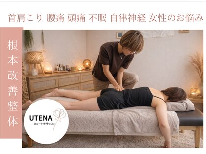 ウテナ(UTENA)の写真