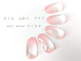 本日空きあり☆さくらグラデ5500