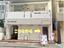 リル 長堀橋(Rire)の雰囲気（美容室Vingt-cing (K）【ヴァンサンク】の入口よりお入り下さい）