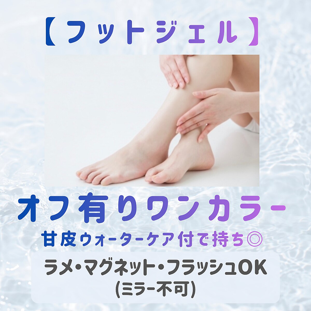 【フットジェル】オフ有りワンカラー\6000/75分