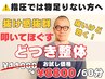 【スッキリ爽快!不調改善!!】どつき整体　60分11,000円→8,800円
