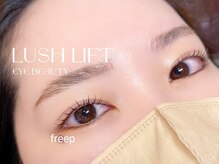 フリープ(freep)/【まつ毛パーマ】ラッシュリフト