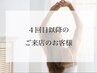 【凝り/むくみ/姿勢改善◎】ボディケア×骨盤矯正ストレッチ75分コース