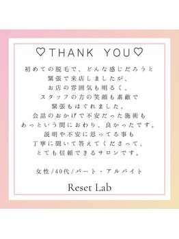 リセットラボ 本店(Reset Lab)/お客様からのクチコミのご紹介☆