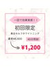 【☆5月31まで☆】ご新規様限定クーポン♪美白セルフホワイトニング¥1,200