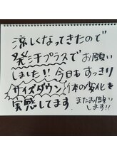 モア整体院(MOA整体院)/ダイエット中のお客様の声